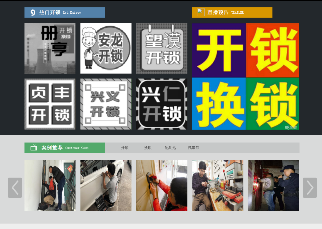 全椒黔西南开锁网门户网站